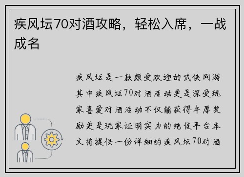 疾风坛70对酒攻略，轻松入席，一战成名