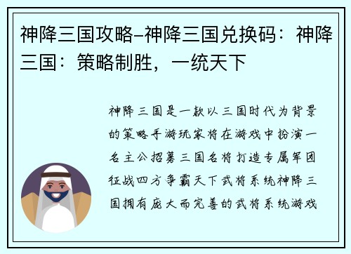 神降三国攻略-神降三国兑换码：神降三国：策略制胜，一统天下