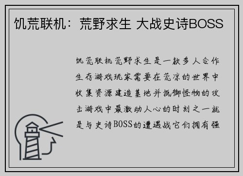 饥荒联机：荒野求生 大战史诗BOSS