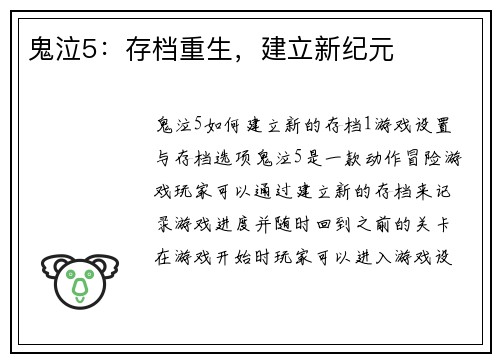 鬼泣5：存档重生，建立新纪元