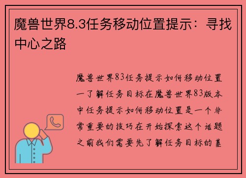 魔兽世界8.3任务移动位置提示：寻找中心之路