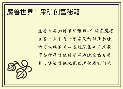 魔兽世界：采矿创富秘籍