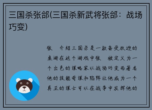 三国杀张郃(三国杀新武将张郃：战场巧变)