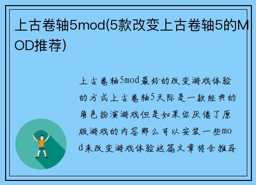 上古卷轴5mod(5款改变上古卷轴5的MOD推荐)