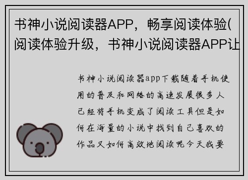书神小说阅读器APP，畅享阅读体验(阅读体验升级，书神小说阅读器APP让你沉浸式阅读)