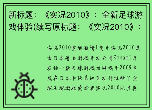 新标题：《实况2010》：全新足球游戏体验(续写原标题：《实况2010》：再次引领足球游戏革命)